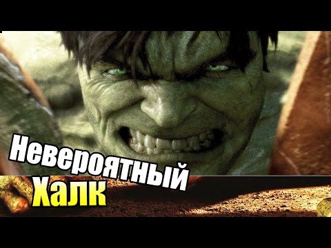 Видео: Невероятный Халк #7 — Этот Парень Плохие Новости {X360} прохождение часть 7