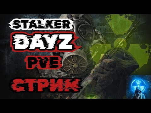 Видео: DayZ Stalker В поисках ресурсов. The Last Life | S.T.A.L.K.E.R. RU | PVE | NH Chernobyl
