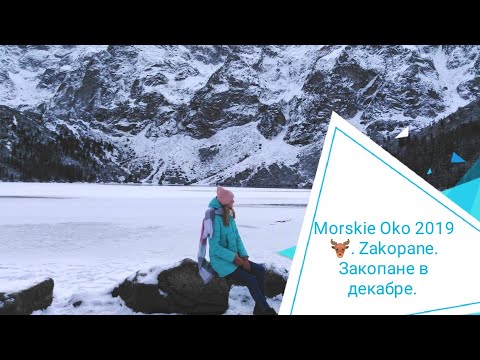Видео: Morskie oko/Zakopane w grudniu/Gubałuwka. Морское око/Закопане в декабре/Губалувка/Горы в Польше