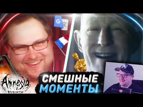 Видео: РЕАКЦИЯ НА КУПЛИНОВА " СМЕШНЫЕ МОМЕНТЫ С КУПЛИНОВЫМ ► Amnesia: Rebirth и Little Hope "
