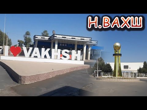 Видео: Н. ВАХШ ТОЧИКИСТОН.