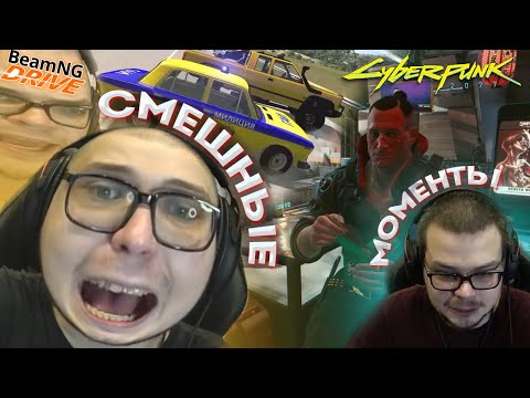 Видео: СМЕШНЫЕ МОМЕНТЫ С БУЛКИНЫМ №106 (Cyberpunk 2077 | BeamNG Drive)
