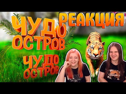 Видео: Чудо остров ( Hand Simulator survival ) | РЕАКЦИЯ НА @johan59 |