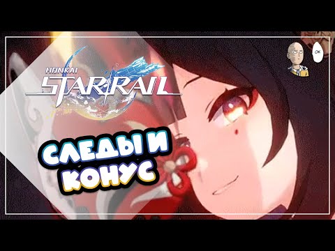 Видео: Предпросмотр искорки и сигнатурки. | Honkai: Star Rail №367