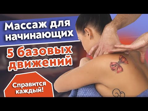 Видео: Урок идеального массажа шейно-воротниковой зоны ❘ Профессиональный массаж с первого раза 5 движений