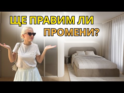 Видео: ИНТЕРИОРНИЯТ ПРОЕКТ е ГОТОВ - Част 2 | Мисия моя дом Eп.7