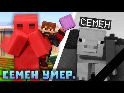 Видео: СЕМЁН УМЕР?! МОДДИ ЗАСКАМИЛ БЛСа! Нарезки БЛС | Майншилд 3