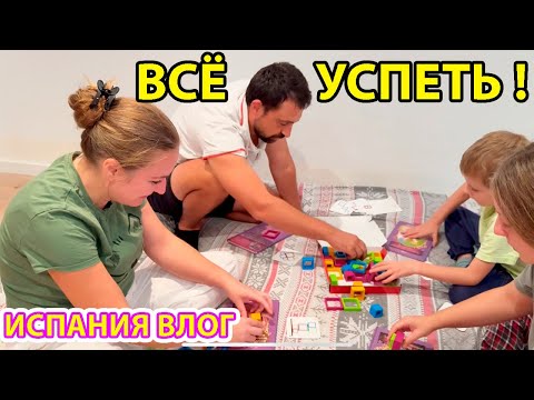 Видео: Семейный день в Испании 🌴 Музыкальные занятия, море и вечер игр | Влог Паши, Тани и Дария
