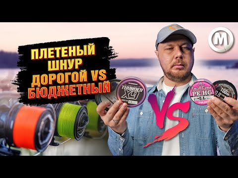 Видео: Вот и все секреты! Дорогие и бюджетные плетеные шнуры!