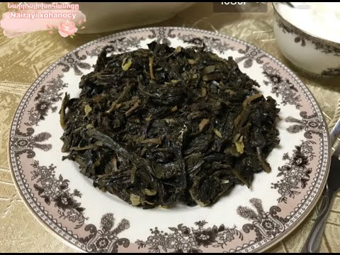 Видео: Տապակած ավելուկի շատ համեղ պատրաստման տարբերակ:/ Конский щавель с зажаркой / Fried sorrel