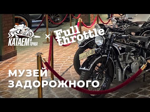 Видео: Катаем и Точка в музее техники Вадима Задорожного