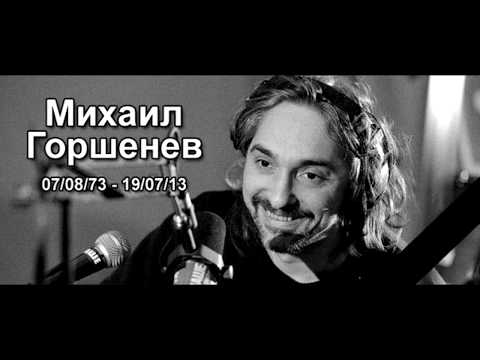 Видео: Спектакль Джо - Памяти М. Ю. Горшенёва