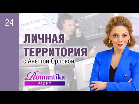 Видео: Сплетни в коллективе, дочь не хочет учиться, боюсь зависти. Личная Территория: выпуск 24