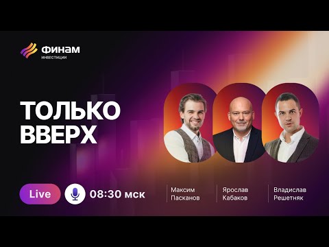 Видео: Рынок не будет таким вечно! Какие перемены ждать инвестору?