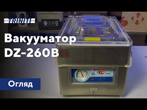 Видео: ОГЛЯД | Професійний вакууматор DZ-260B. Детальний огляд | TRINITI