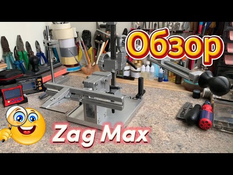 Видео: Zag Max новая версия ОБЗОР, доработки