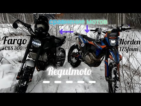 Видео: Regulmoto Fargo CBS vs Norden 300 | сравнение мотов | влог 6