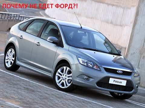 Видео: Форд Фокус 2 , не тянет.Ошибка P2008