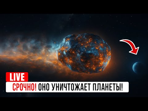 Видео: ИДЕАЛЬНАЯ Траектория 3I/ATLAS: Почему Комета Посещает Все Планеты Как Шпионский Зонд Пришельцев