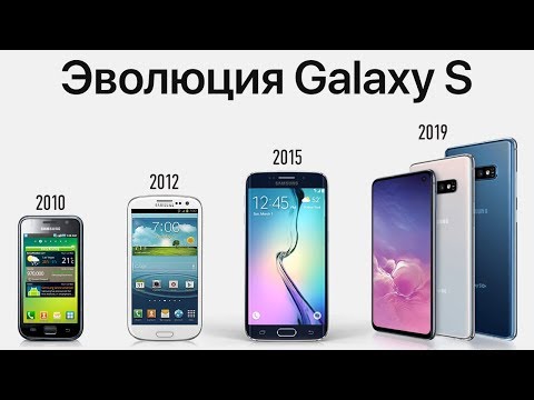 Видео: Эволюция Galaxy S