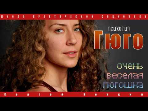 Видео: Гюго. В водовороте эмоций