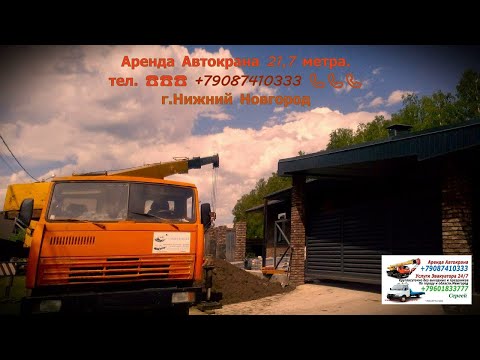 Видео: Аренда Автокрана 21.7 метра. г.Нижний Новгород. 2025 год 03