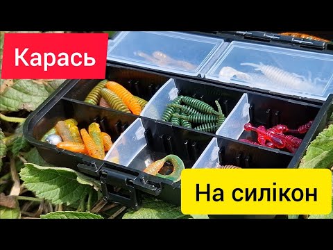 Видео: КАРАСІ на НАНОДЖИГ. Карась на силікон