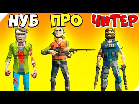 Видео: ЭВОЛЮЦИЯ ЗАЩИТЫ ВЫЖИВШИХ ОТ НАПАДЕНИЯ ЗОМБИ! Максимальный уровень! Overrun Zombie