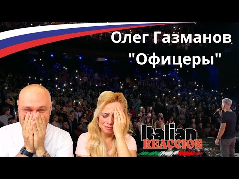 Видео: Реакция на Олег Газманов - 'Офицеры