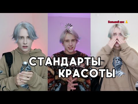 Видео: ВСЕ ДОЛЖНЫ СООТВЕТСТВОВАТЬ СТАНДАРТАМ КРАСОТЫ (все серии)