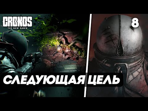 Видео: Cronos: The New Dawn ► Прохождение — Часть 8: ПОСЛЕДОВАТЕЛЬНОСТЬ ВОЗНЕСЕНИЯ