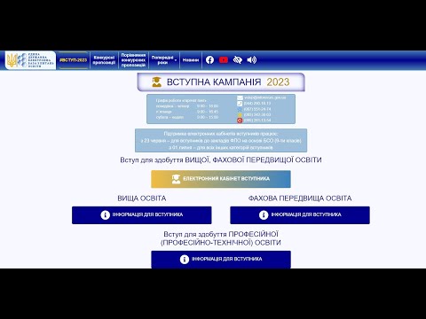 Видео: ЄДЕБО. Вступ до закладів П(ПТ)О у 2023 році.