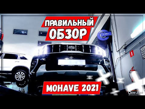 Видео: Kia Mohave 2021 автохлам за 4,7 млн руб.? Сервисный обзор