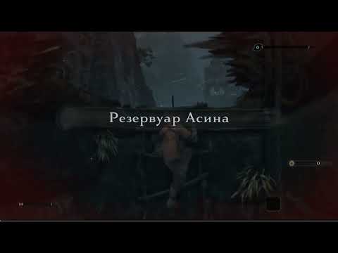 Видео: SEKIRO: SHADOWS DIE TWICE, первое прохождение