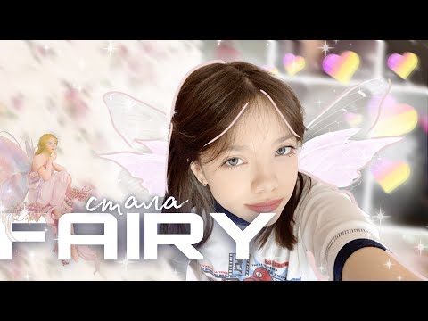 Видео: СТАЛА ФЕЕЙ В LIKEE 🧚🏻‍♀️