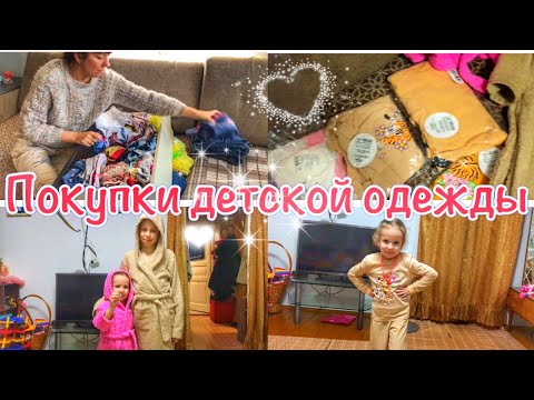 Видео: РАСХЛАМЛЕНИЕ детской одежды👚ОДЕЖДА от фабрики ОСЬМИНОЖКА❗️Покупки для детского садика👼🏻