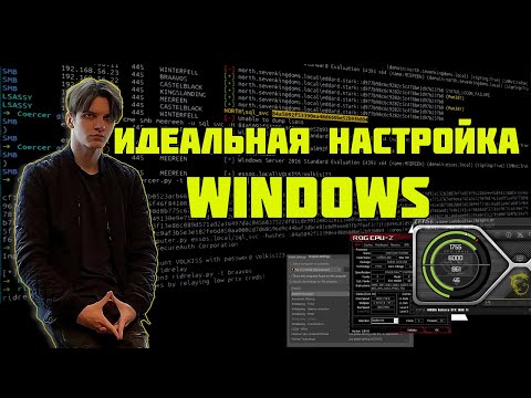 Видео: ЕДИНСТВЕННЫЙ ВЕРНЫЙ СПОСОБ НАСТРОЙКИ WINDOWS ДЛЯ CS2 (и других шутеров)