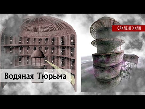 Видео: Сайлент Хилл 4: Комната | Анализ | Водяная Тюрьма #SilentHill4 #TheWaterPrison