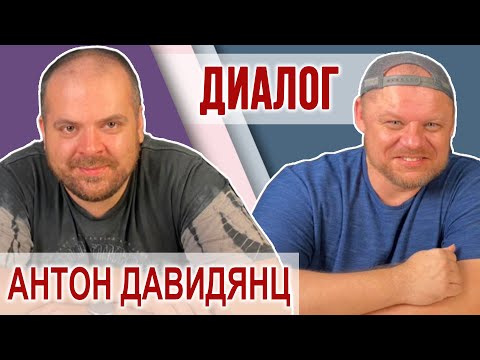Видео: Антон Давидянц | Гатри Гован, эндорсмент и русская Калифорния
