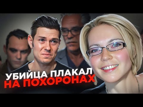 Видео: Почему люди способны на такое зверство? Трагическая история Алексии Фуйо
