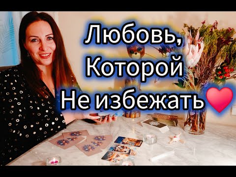 Видео: Для Мужчин, Которые Ждут Настоящую ❤️ Она Уже Близко