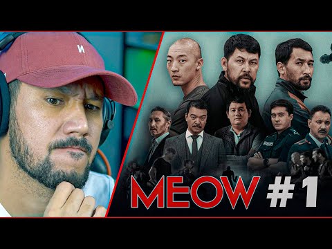 Видео: MEOW / Мяу-Мяу  - 1 серия💠 РЕАКЦИЯ