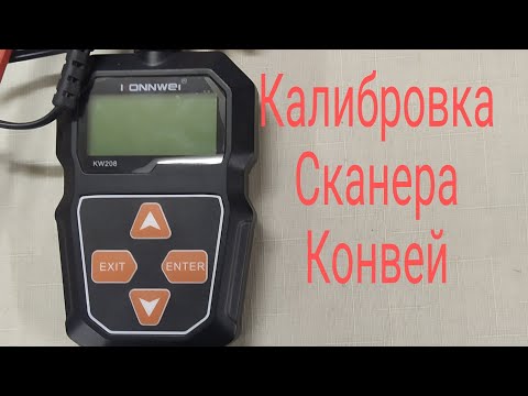 Видео: как откалибровать сканер#калибровка