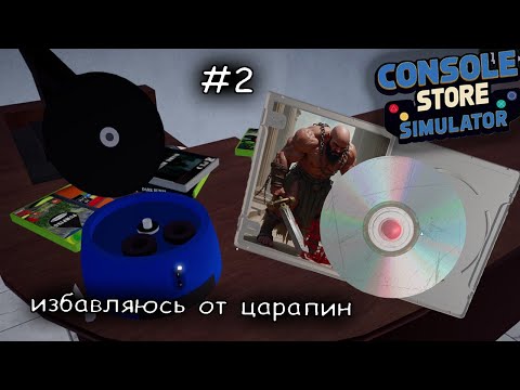Видео: закупил поддержанных дисков #2 ► Console Shop Simulator