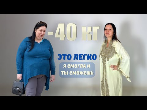 Видео: –40 кг и новая жизнь 💛 Если смогла я — сможешь и ты!