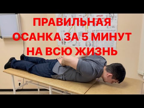 Видео: Один раз сделал и сутулиться не смог никогда после этого. Правильная осанка за 5 минут на всю жизнь