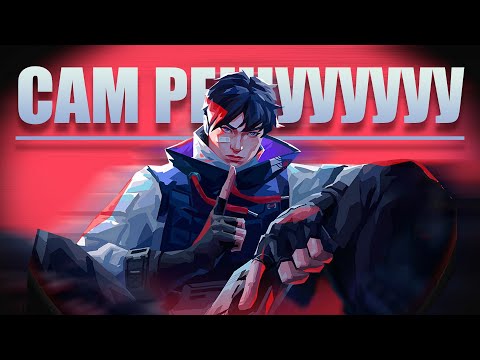 Видео: САМ РЕШУУУУУУ...