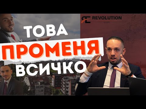 Видео: Inside Revolution Ep. 1 | Истинското лице на брокерите