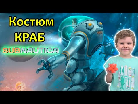 Видео: Никита ищет ИЩЕТ КОСТЮМ КРАБ в игре Subnautica | Прохождение Субнатики #3