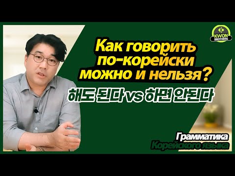 Видео: Грамматика корейского языка, Корейский язык. Как говорить по-корейски можно и нельзя?